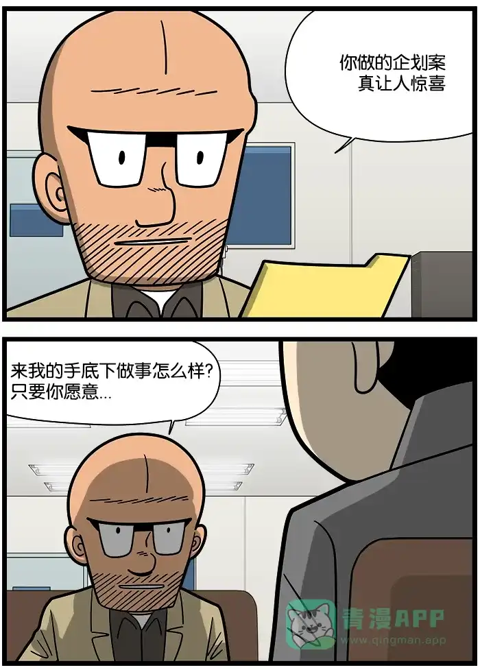 《高斯电子公司(今日宜加油)》[第903话] 汉斯派 第3页