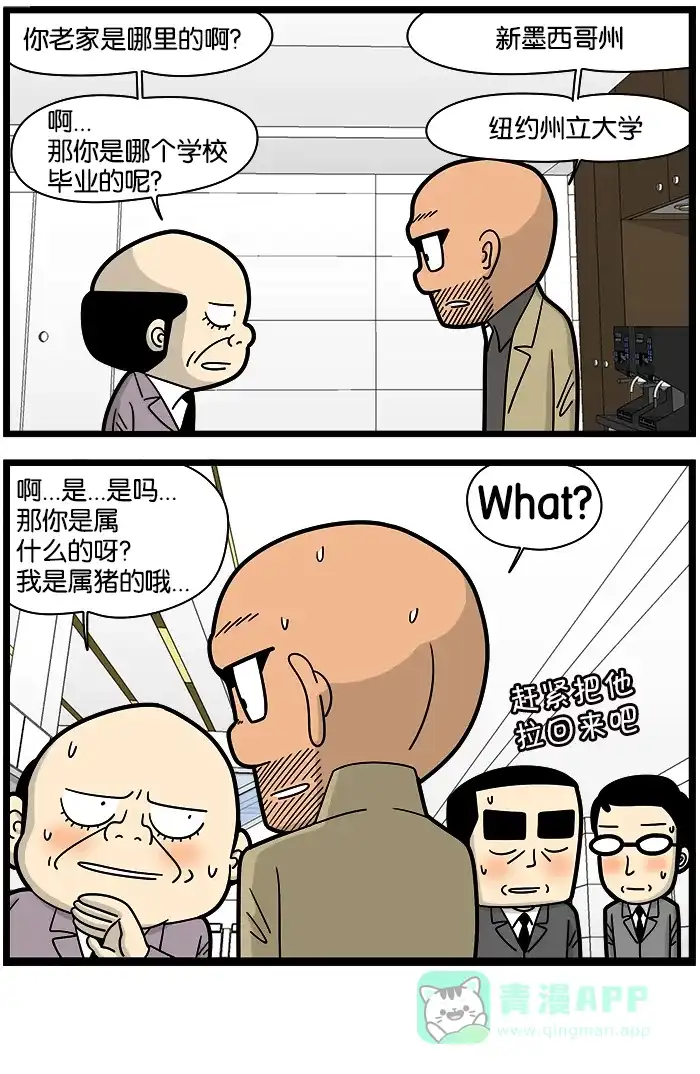 《高斯电子公司(今日宜加油)》[第904话] 笼络 第4页