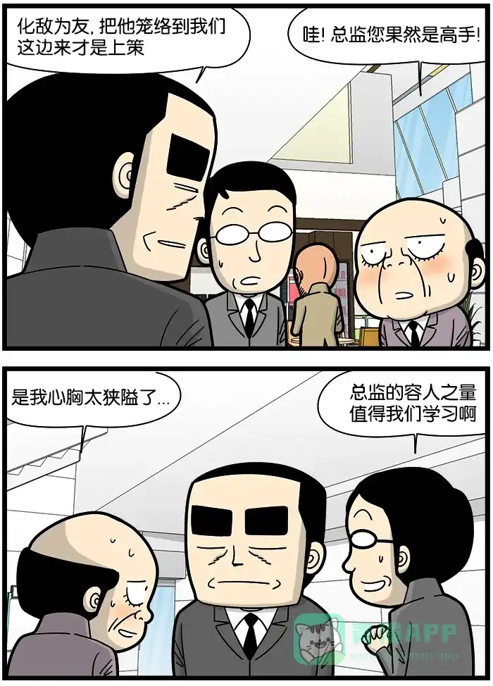 《高斯电子公司(今日宜加油)》[第904话] 笼络 第2页