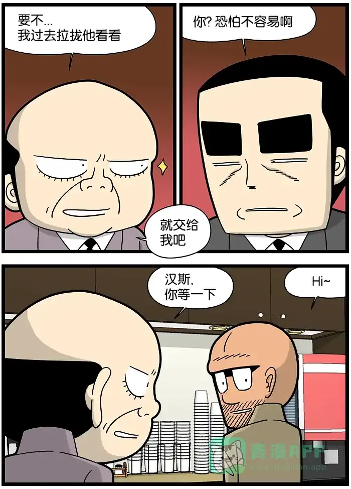 《高斯电子公司(今日宜加油)》[第904话] 笼络 第3页