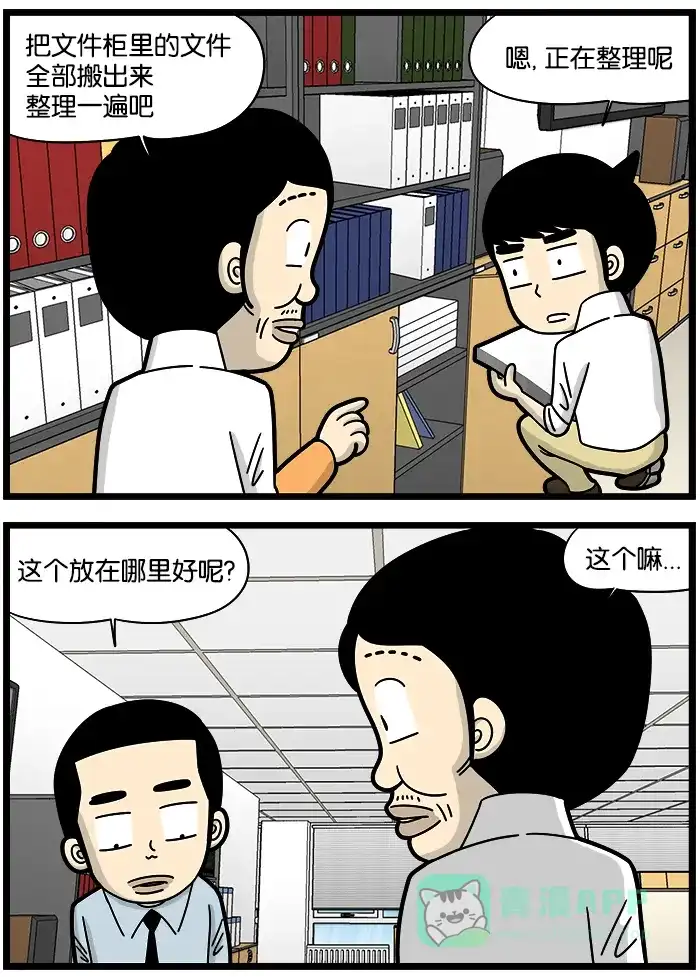 《高斯电子公司(今日宜加油)》[第905话] 位置 第2页