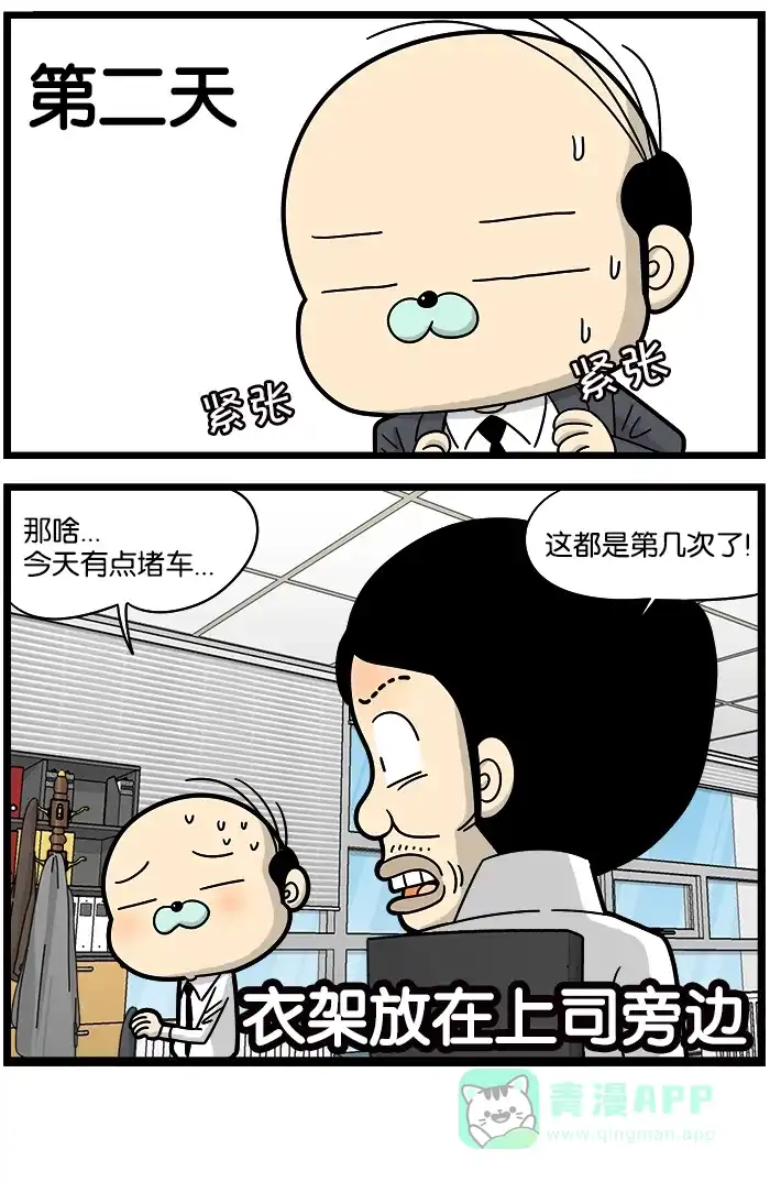 《高斯电子公司(今日宜加油)》[第905话] 位置 第4页