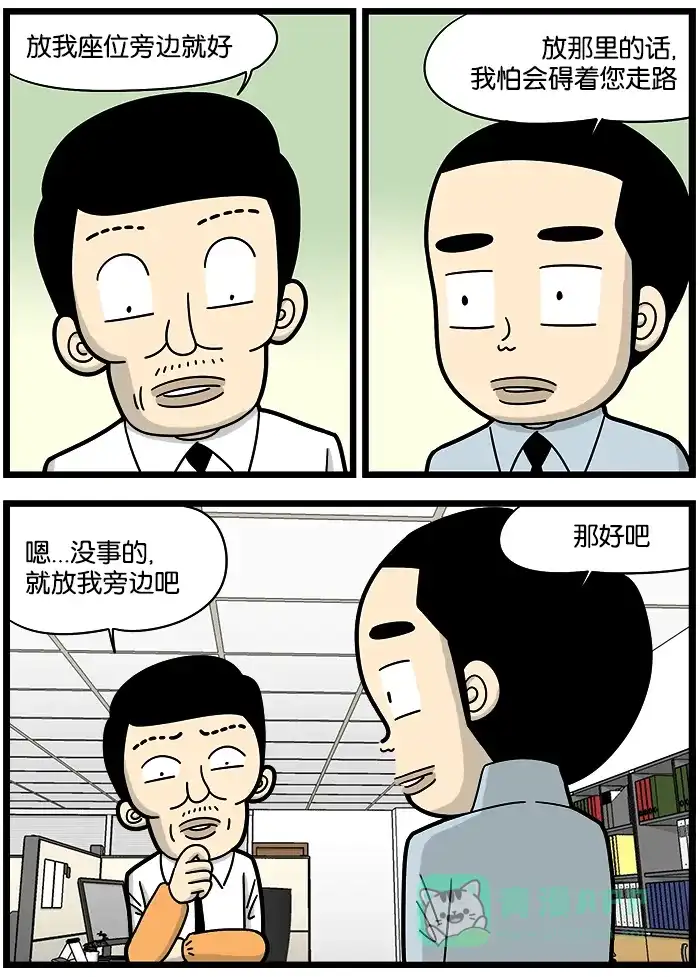 《高斯电子公司(今日宜加油)》[第905话] 位置 第3页