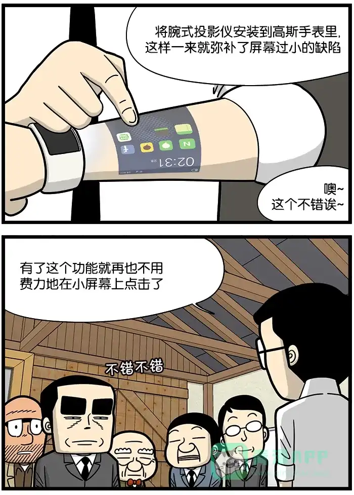 《高斯电子公司(今日宜加油)》[第906话] 投影手表 第2页