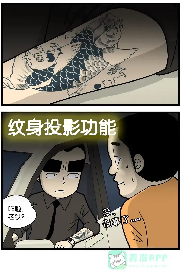 《高斯电子公司(今日宜加油)》[第906话] 投影手表 第4页