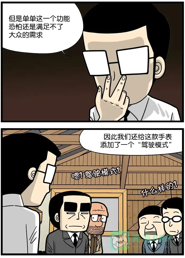 《高斯电子公司(今日宜加油)》[第906话] 投影手表 第3页