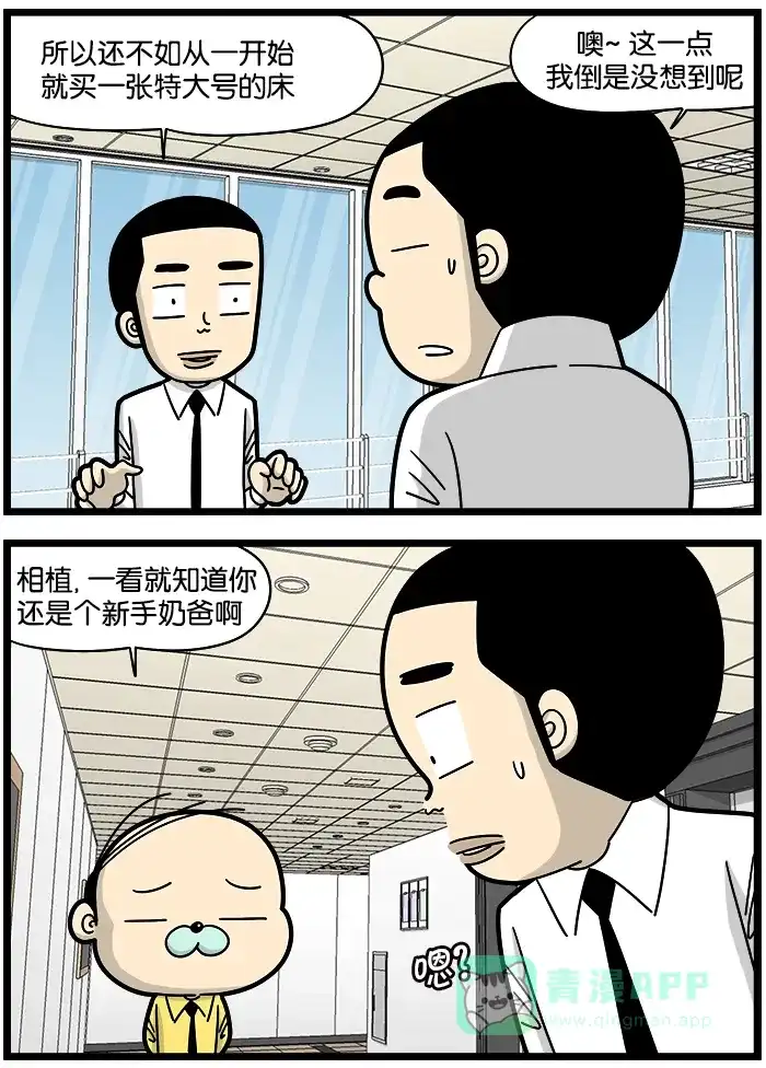 《高斯电子公司(今日宜加油)》[第907话] 买床 第3页