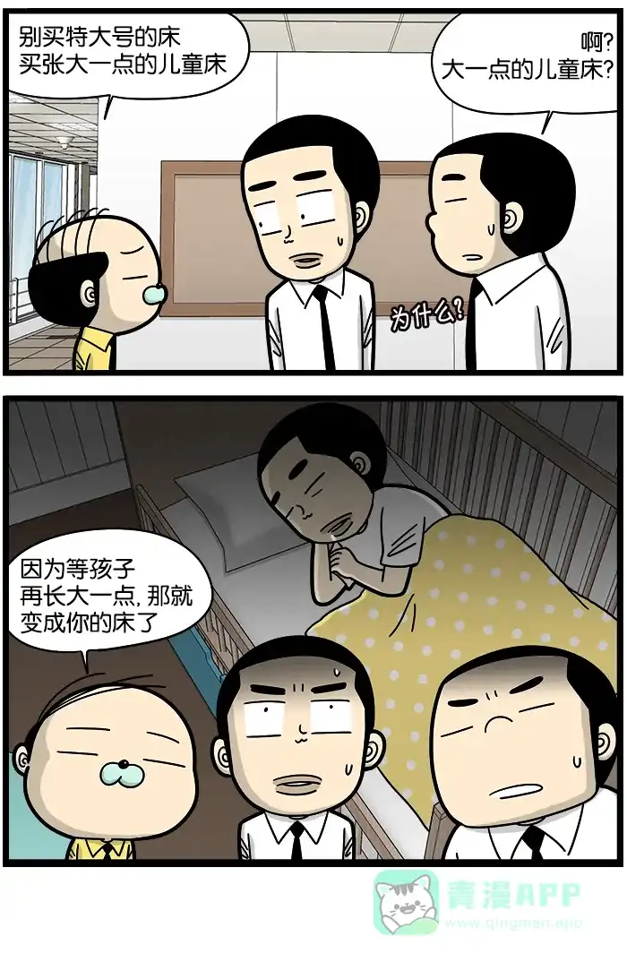 《高斯电子公司(今日宜加油)》[第907话] 买床 第4页