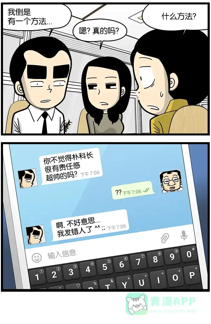 《高斯电子公司(今日宜加油)》[第908话] 称赞 第4页