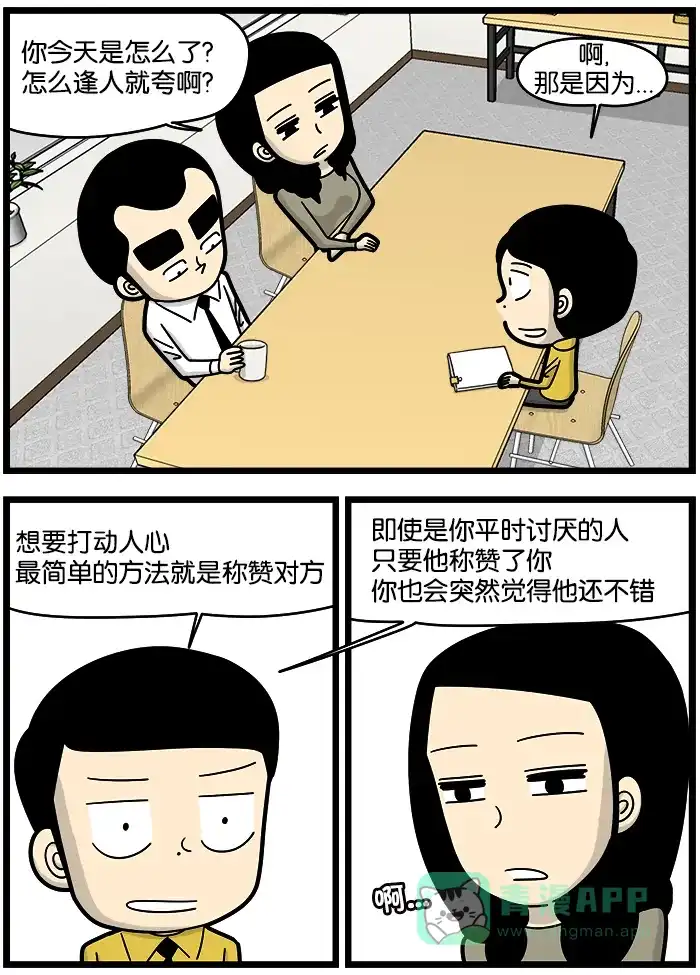 《高斯电子公司(今日宜加油)》[第908话] 称赞 第2页