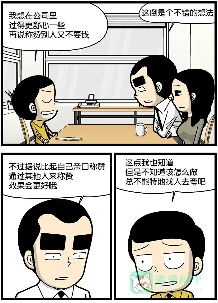 《高斯电子公司(今日宜加油)》[第908话] 称赞 第3页