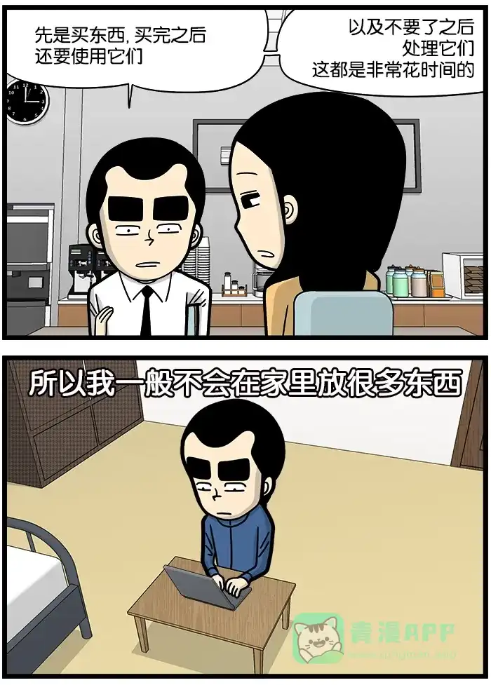 《高斯电子公司(今日宜加油)》[第910话] 腾出空间 第2页