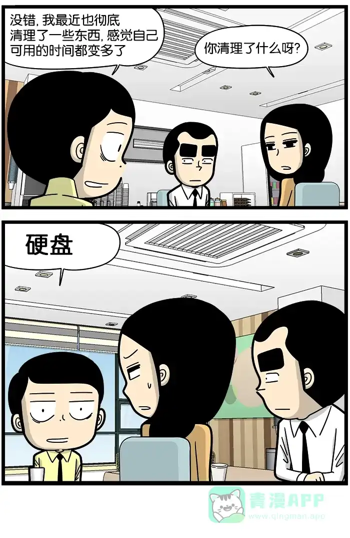 《高斯电子公司(今日宜加油)》[第910话] 腾出空间 第4页
