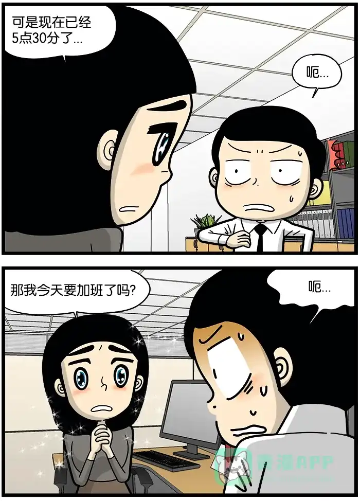 《高斯电子公司(今日宜加油)》[第911话] 反差 第2页