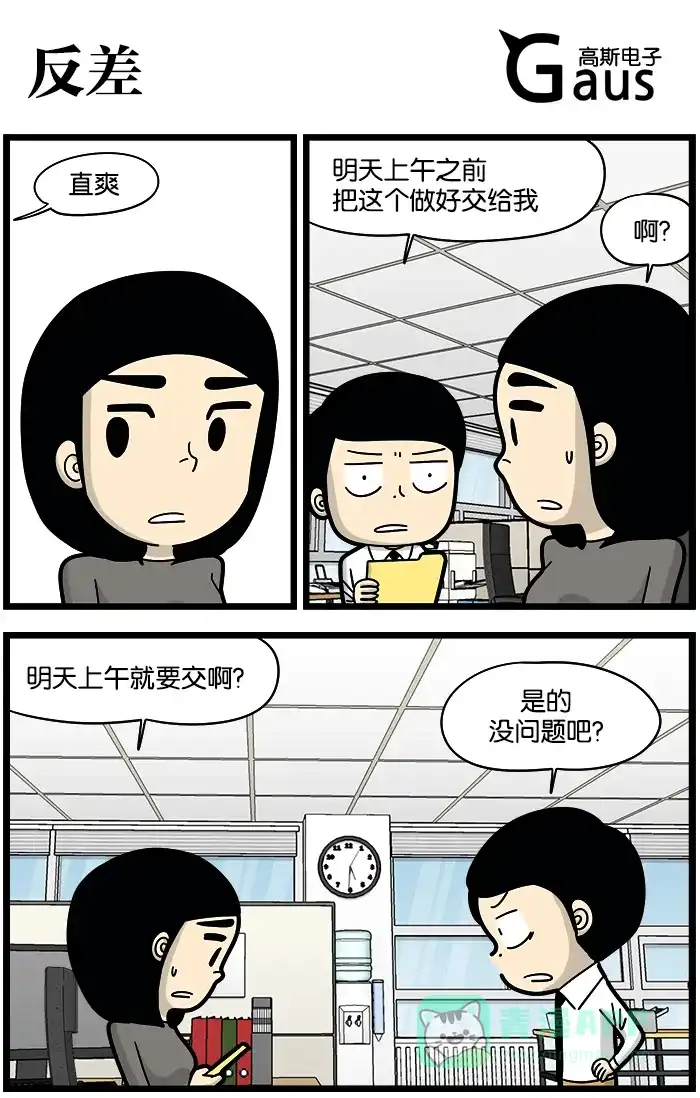 《高斯电子公司(今日宜加油)》[第911话] 反差 第1页