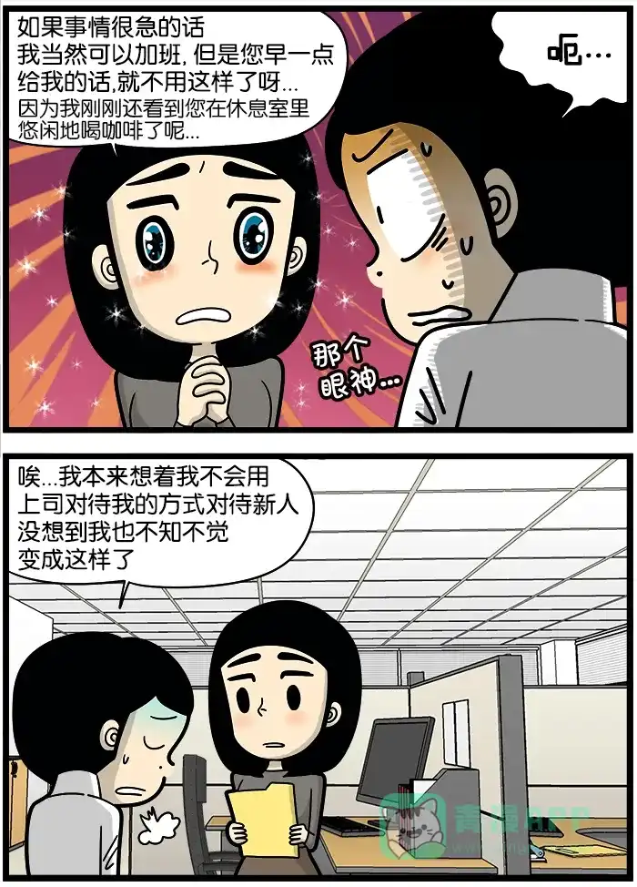 《高斯电子公司(今日宜加油)》[第911话] 反差 第3页