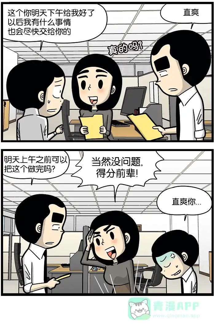 《高斯电子公司(今日宜加油)》[第911话] 反差 第4页