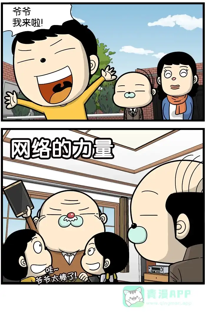 《高斯电子公司(今日宜加油)》[第912话] 礼物 第4页