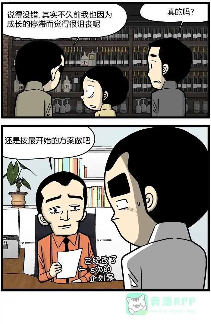 《高斯电子公司(今日宜加油)》[第913话] 成长 第4页
