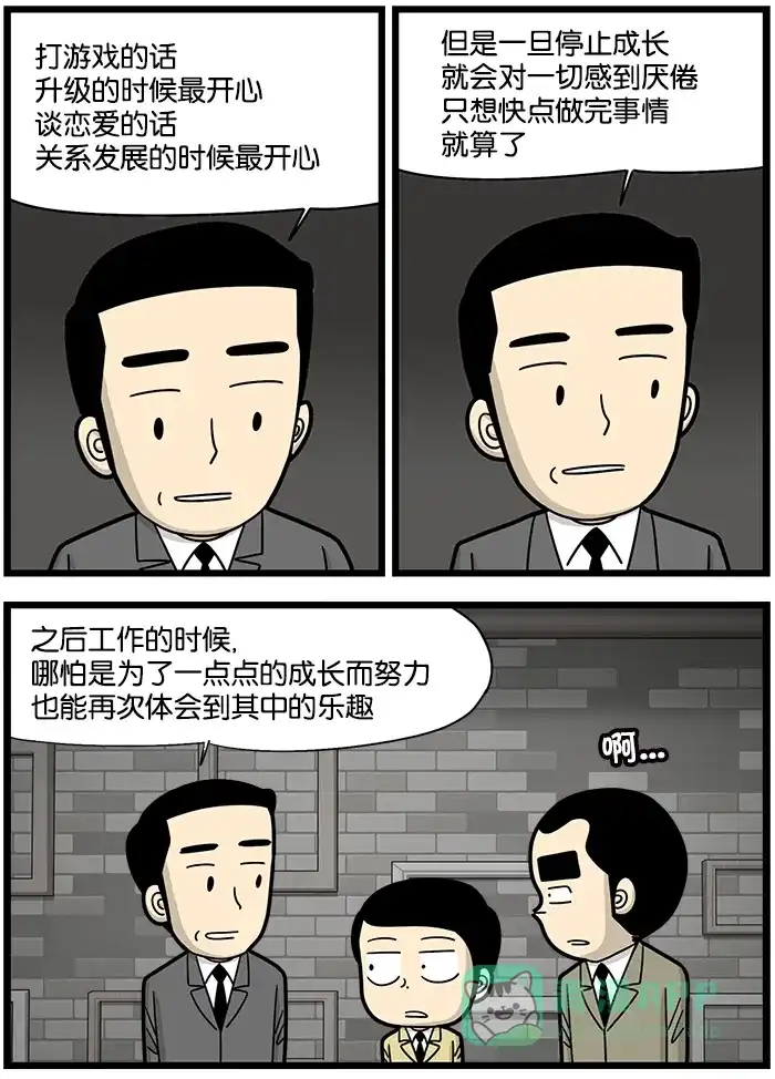 《高斯电子公司(今日宜加油)》[第913话] 成长 第3页