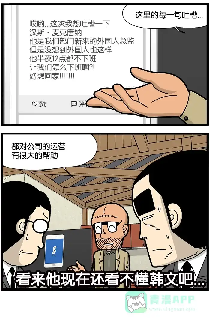 《高斯电子公司(今日宜加油)》[第914话] 上班族吐槽论坛 第4页
