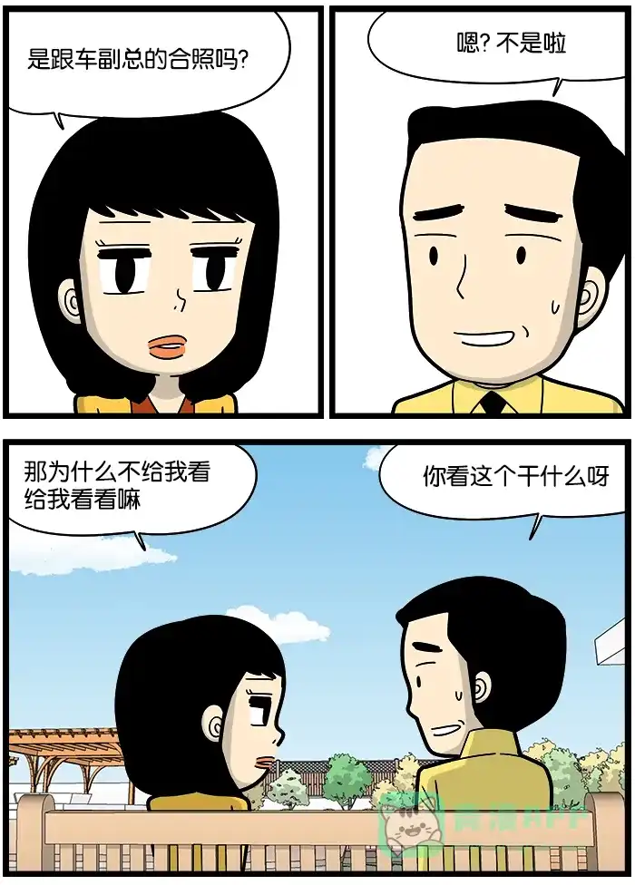 《高斯电子公司(今日宜加油)》[第915话] 照片 第3页