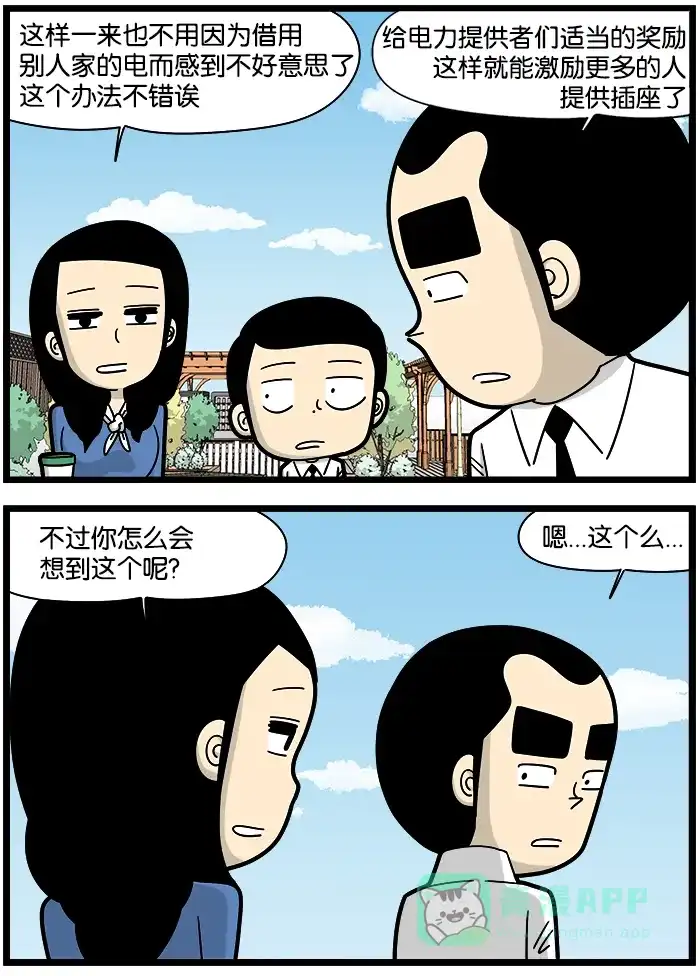 《高斯电子公司(今日宜加油)》[第916话] 智能插头 第3页