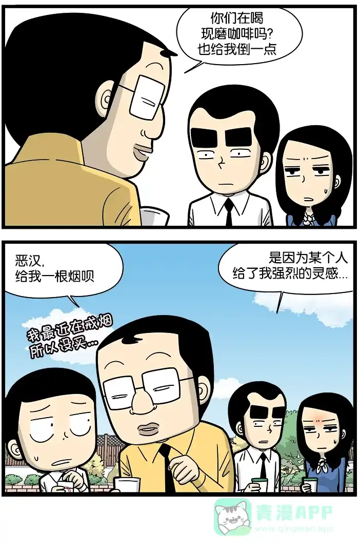 《高斯电子公司(今日宜加油)》[第916话] 智能插头 第4页