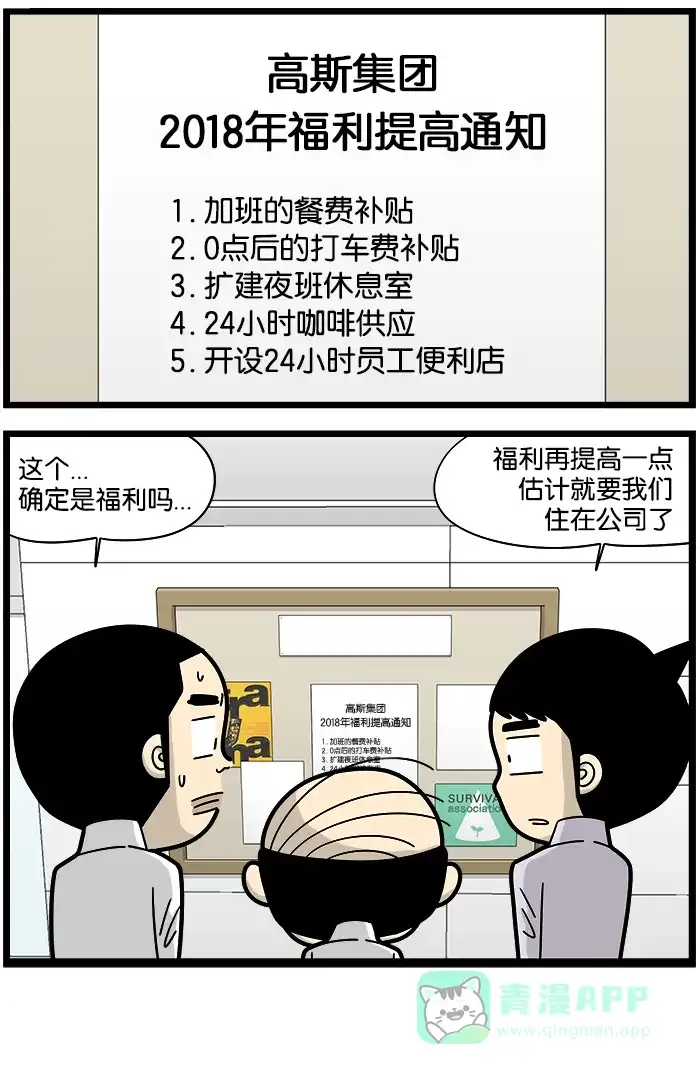 《高斯电子公司(今日宜加油)》[第917话] 员工福利 第4页