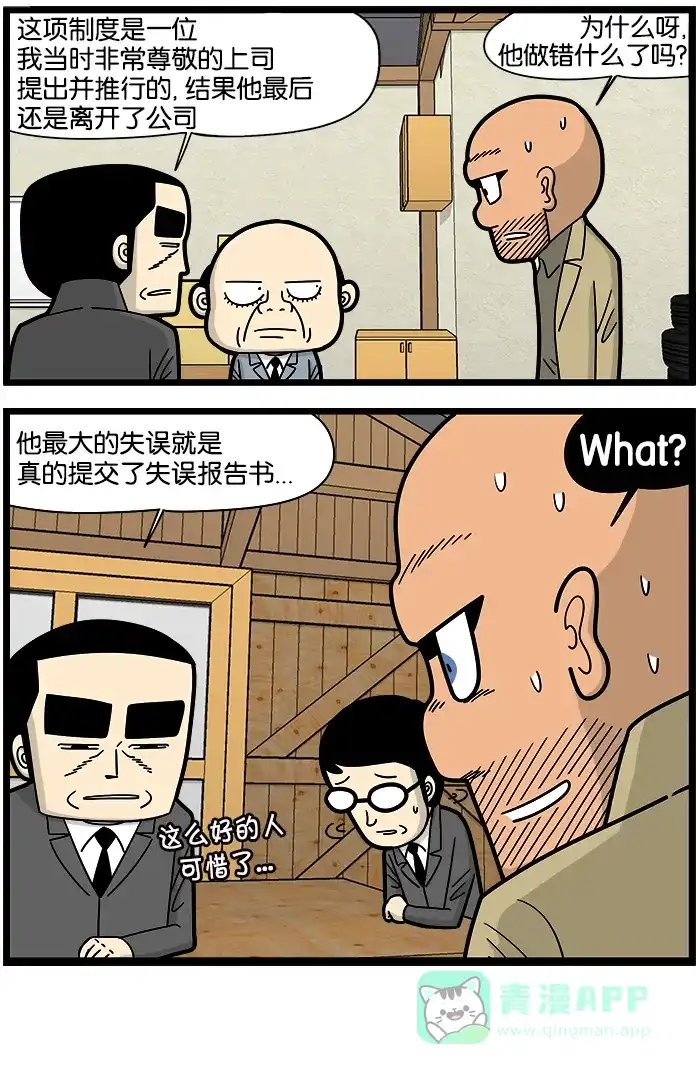 《高斯电子公司(今日宜加油)》[第918话] 失误报告书 第4页