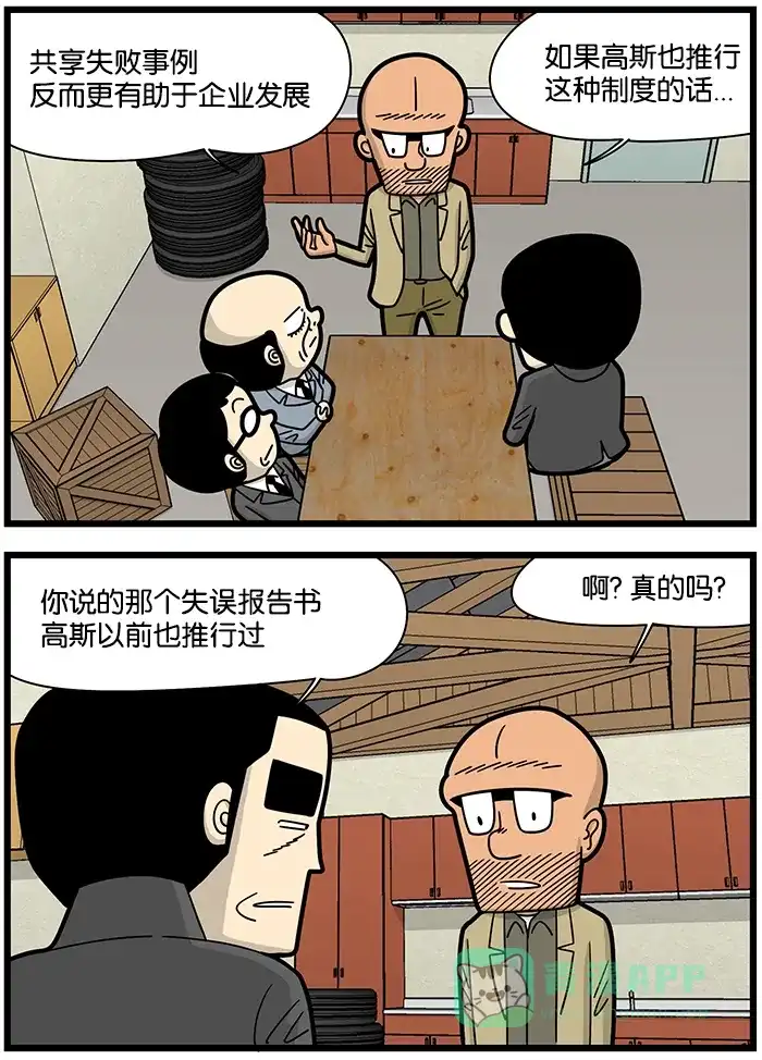《高斯电子公司(今日宜加油)》[第918话] 失误报告书 第3页