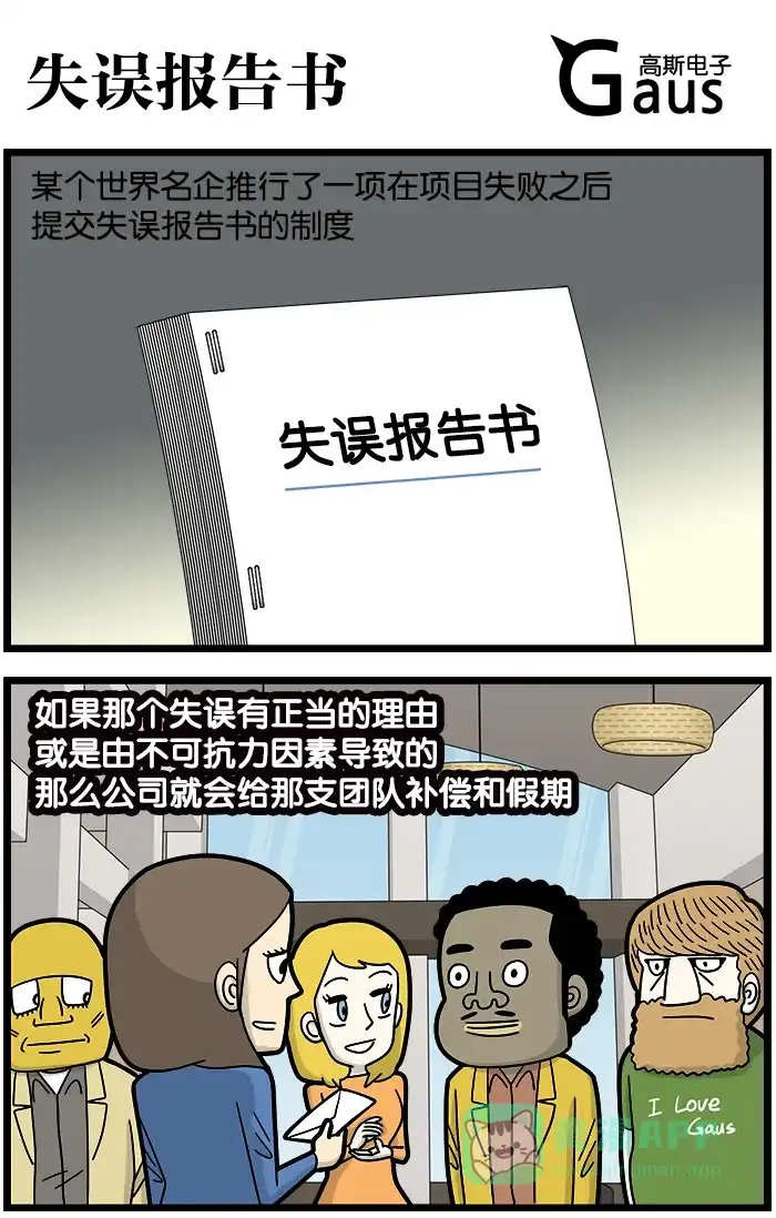 《高斯电子公司(今日宜加油)》[第918话] 失误报告书 第1页