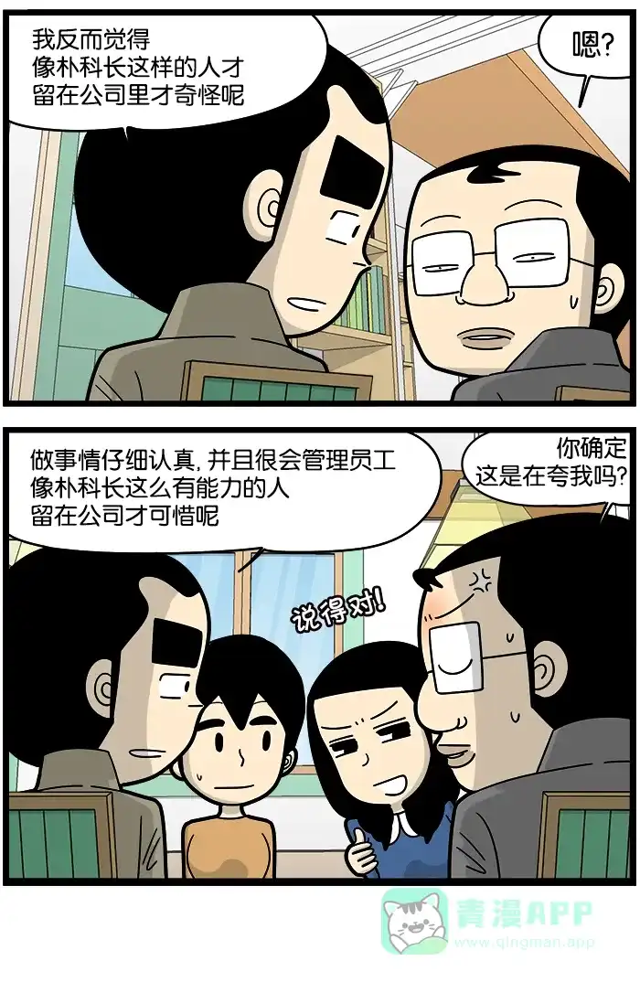 《高斯电子公司(今日宜加油)》[第919话] 创业项目 第4页