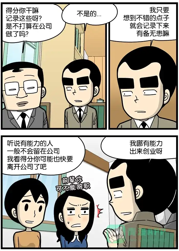 《高斯电子公司(今日宜加油)》[第919话] 创业项目 第3页