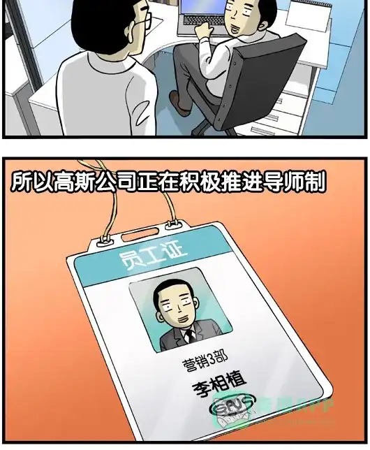 《高斯电子公司(今日宜加油)》[第92话] 心灵导师 第2页