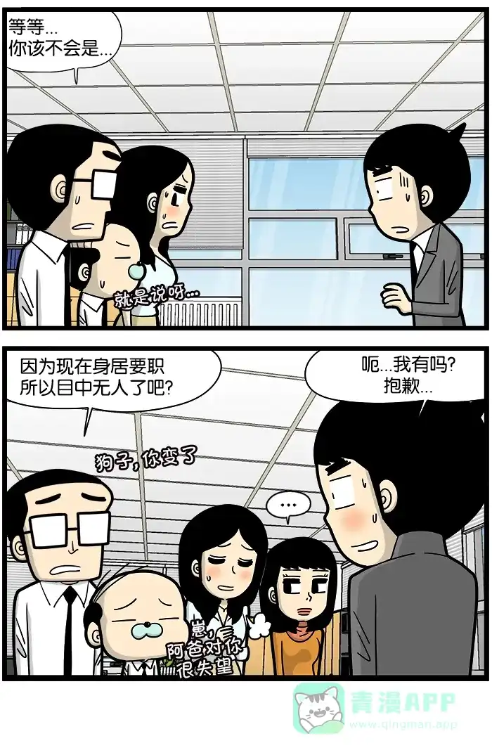 《高斯电子公司(今日宜加油)》[第920话] 调换部门 第4页