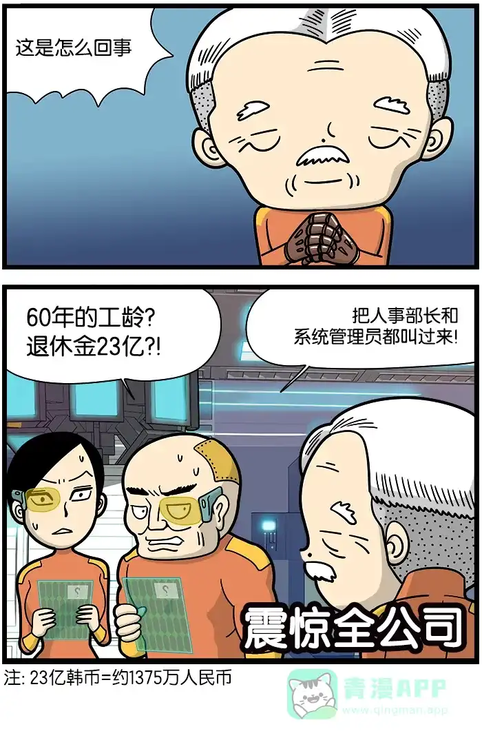 《高斯电子公司(今日宜加油)》[第921话] 欢送会 第4页