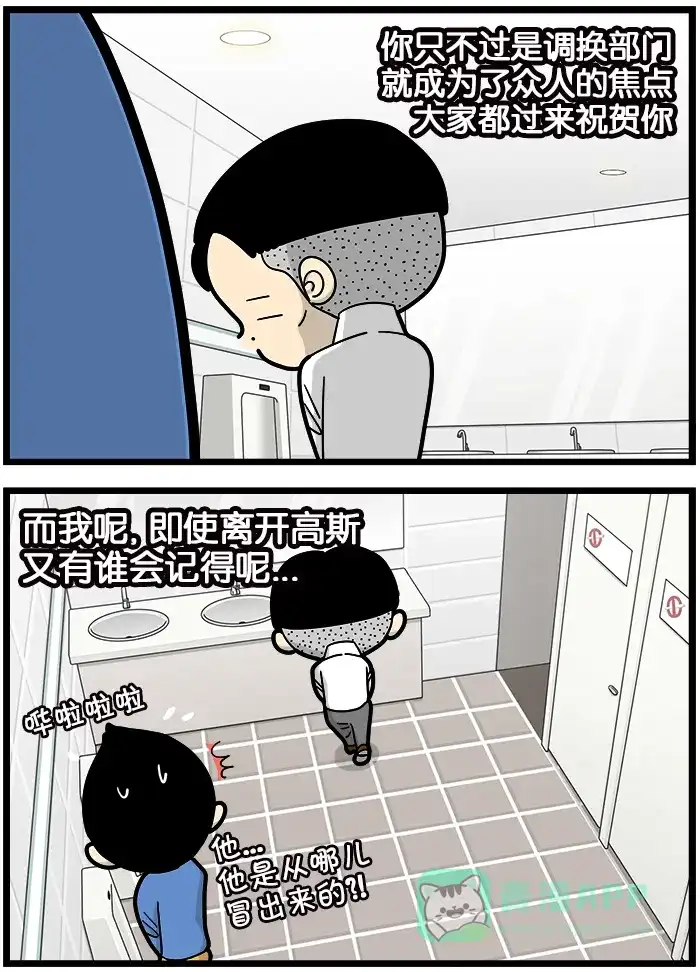 《高斯电子公司(今日宜加油)》[第921话] 欢送会 第3页
