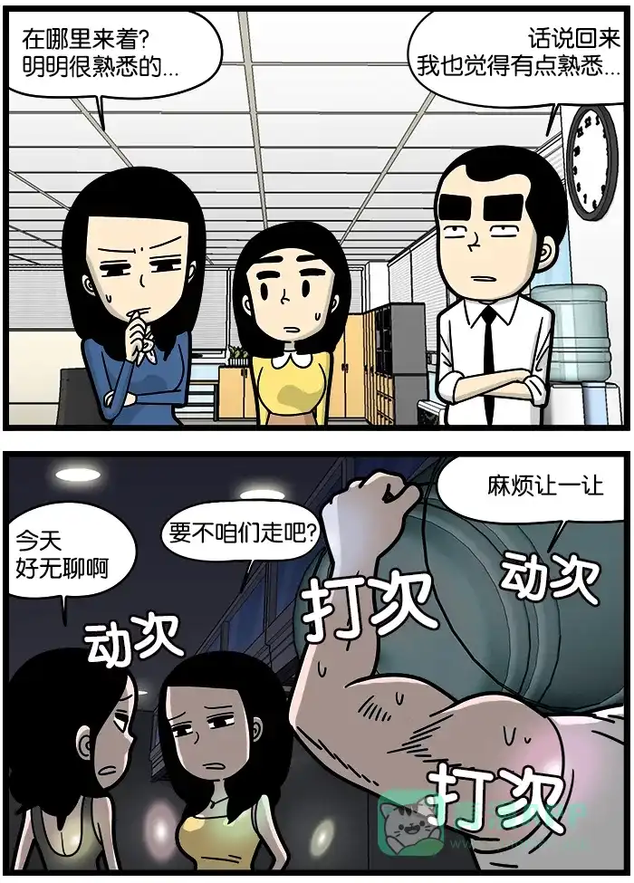 《高斯电子公司(今日宜加油)》[第922话] 既视感 第3页