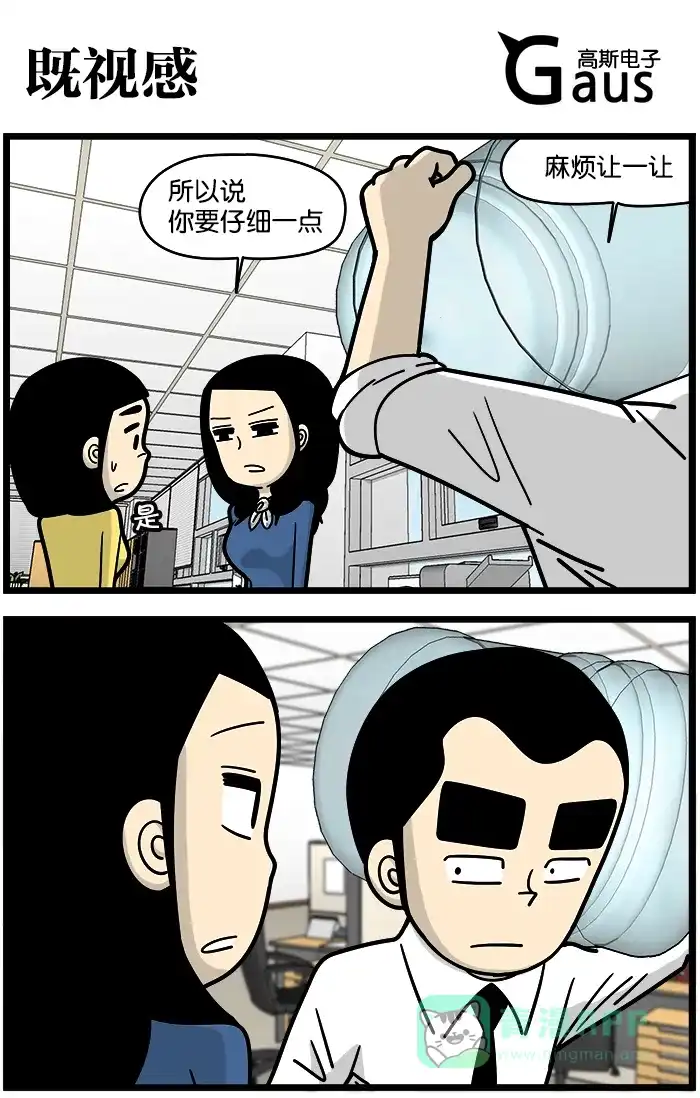 《高斯电子公司(今日宜加油)》[第922话] 既视感 第1页