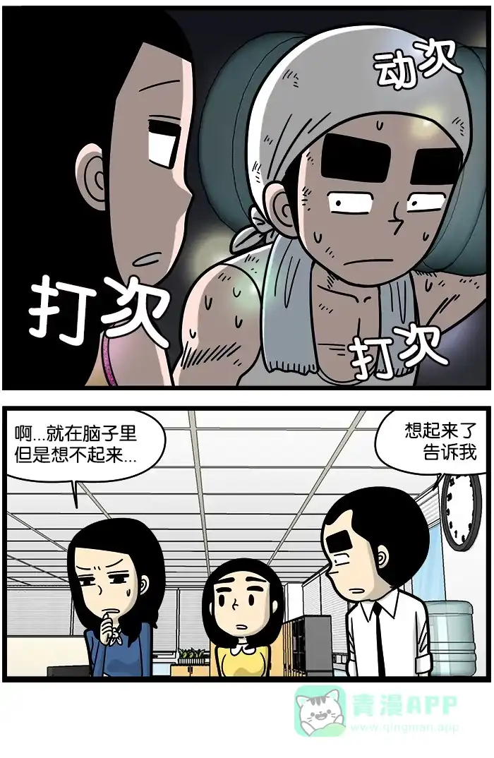 《高斯电子公司(今日宜加油)》[第922话] 既视感 第4页