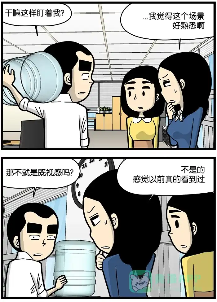 《高斯电子公司(今日宜加油)》[第922话] 既视感 第2页