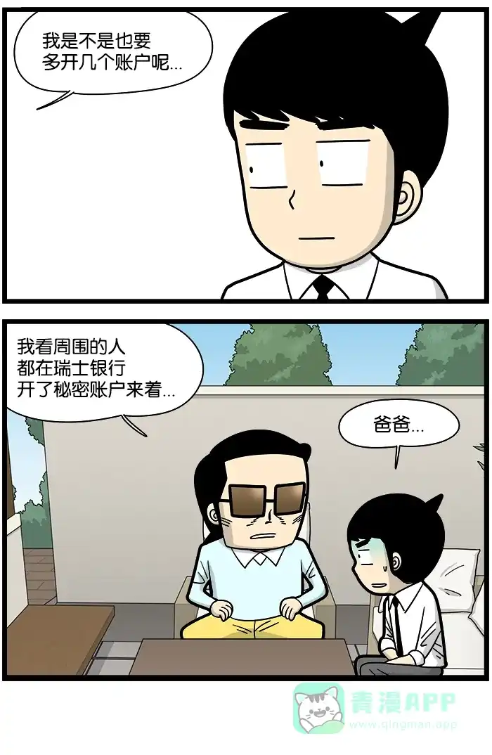 《高斯电子公司(今日宜加油)》[第924话] 理财 第4页