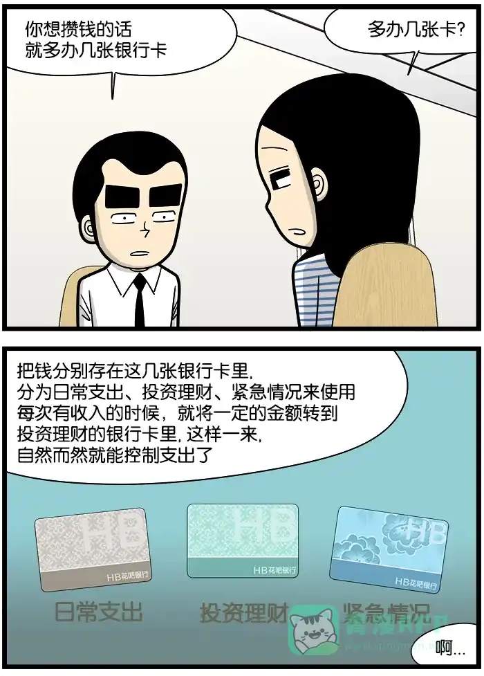 《高斯电子公司(今日宜加油)》[第924话] 理财 第2页