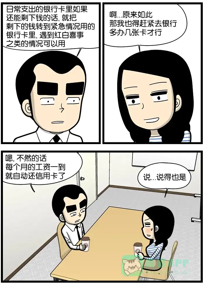 《高斯电子公司(今日宜加油)》[第924话] 理财 第3页