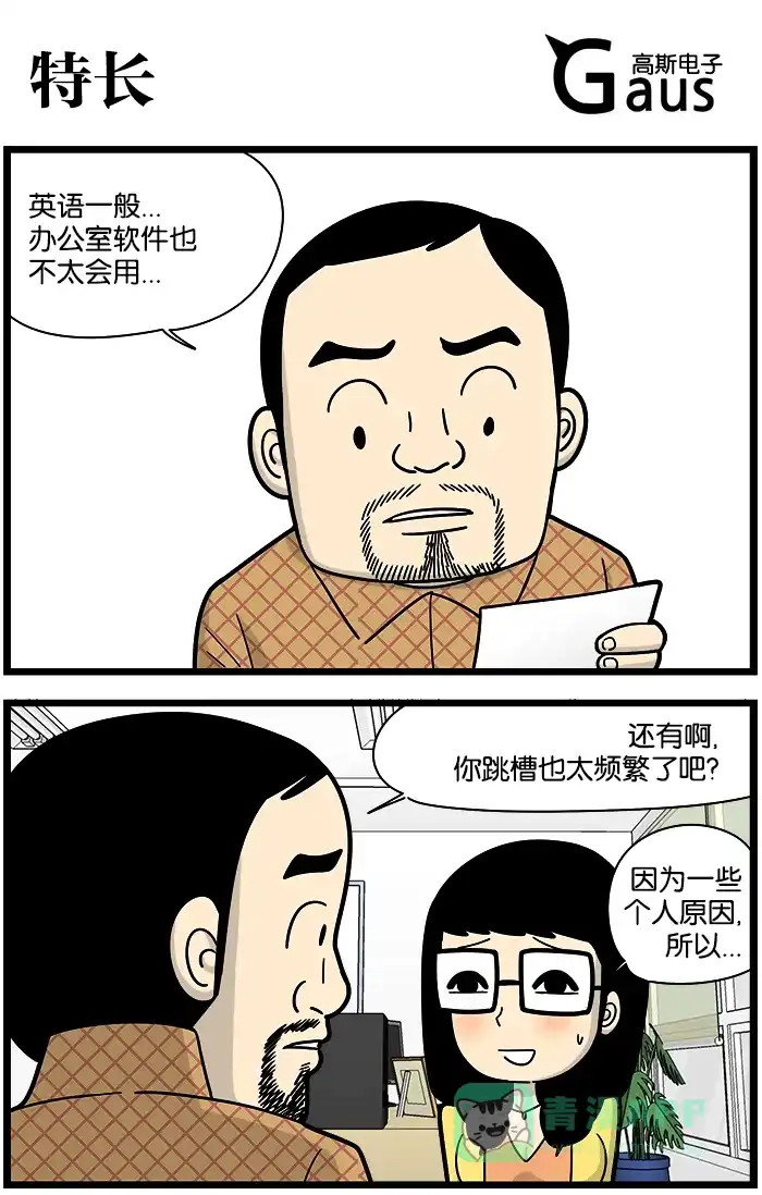 《高斯电子公司(今日宜加油)》[第925话] 特长 第1页