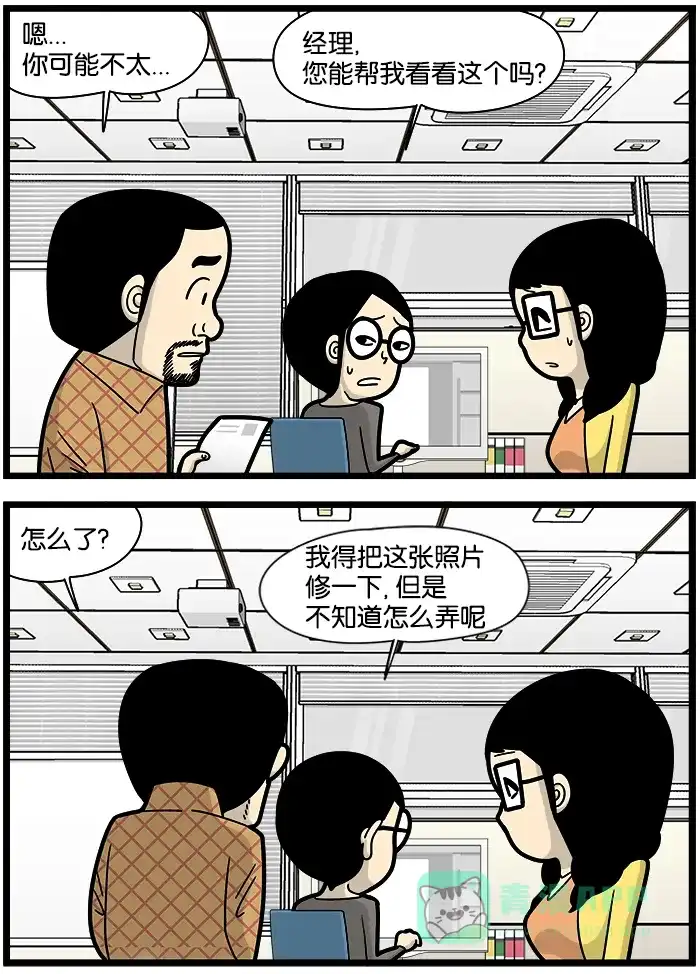 《高斯电子公司(今日宜加油)》[第925话] 特长 第3页