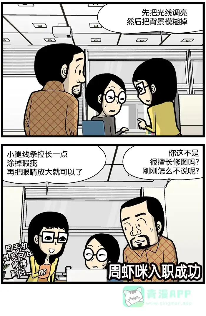 《高斯电子公司(今日宜加油)》[第925话] 特长 第4页