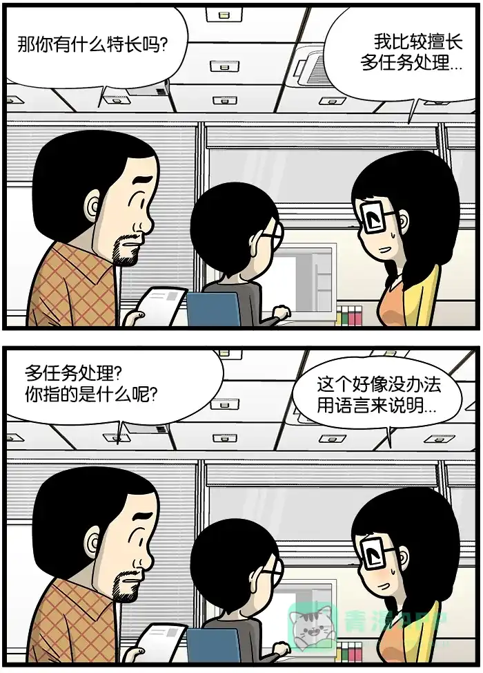《高斯电子公司(今日宜加油)》[第925话] 特长 第2页