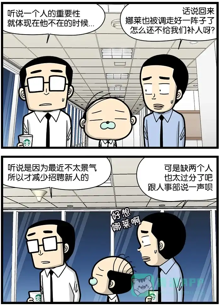《高斯电子公司(今日宜加油)》[第926话] 空位 第3页